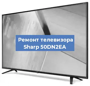 Замена материнской платы на телевизоре Sharp 50DN2EA в Красноярске